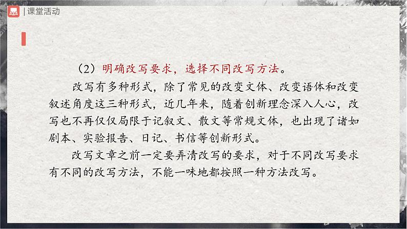 【部编版】九上语文   写作 学习改写（课件+教案+学案）06