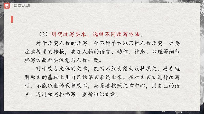 【部编版】九上语文   写作 学习改写（课件+教案+学案）07