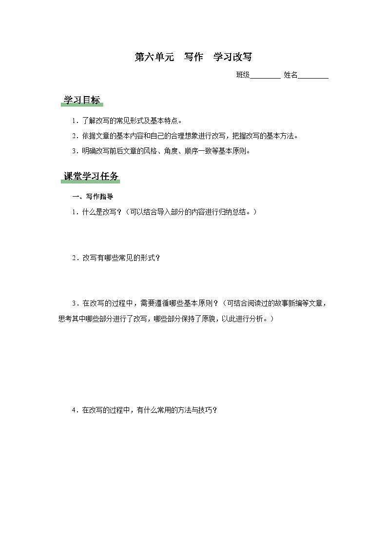 【部编版】九上语文   写作 学习改写（课件+教案+学案）01