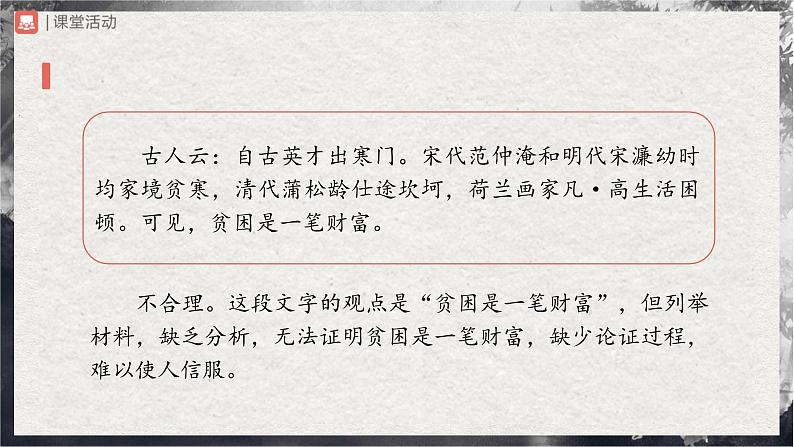 【部编版】九上语文   写作 论证要合理（课件+教案+学案）08