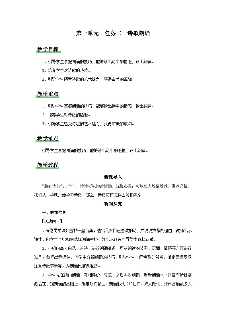 6-1[教学设计]任务二诗歌朗诵第1页