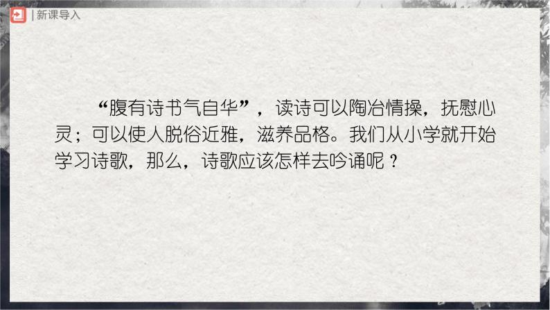 【部编版】九上语文   自由朗诵（课件+教案+学案）02