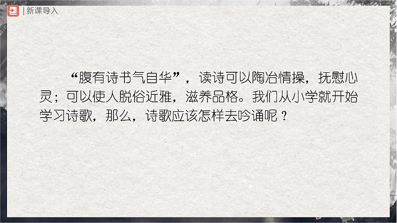 6-1[教学课件]任务二诗歌朗诵第2页