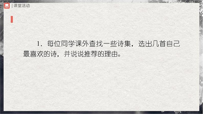 6-1[教学课件]任务二诗歌朗诵第3页