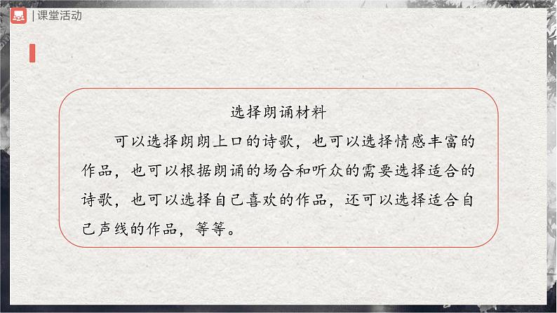 6-1[教学课件]任务二诗歌朗诵第4页