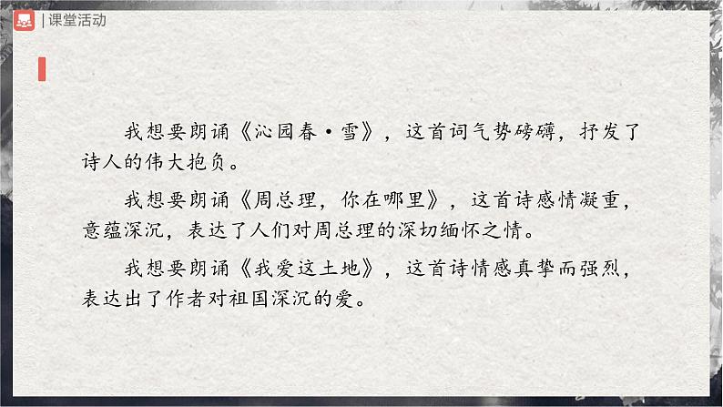 6-1[教学课件]任务二诗歌朗诵第5页