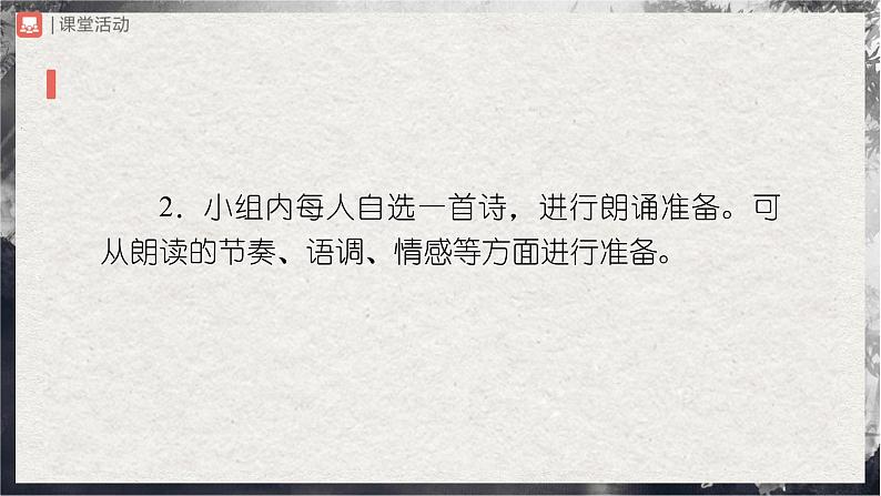 6-1[教学课件]任务二诗歌朗诵第6页