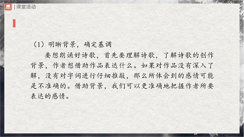 6-1[教学课件]任务二诗歌朗诵第7页