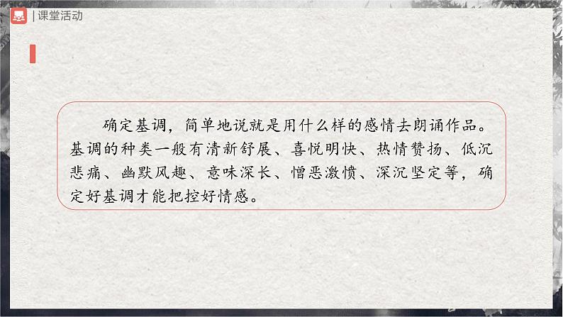 6-1[教学课件]任务二诗歌朗诵第8页