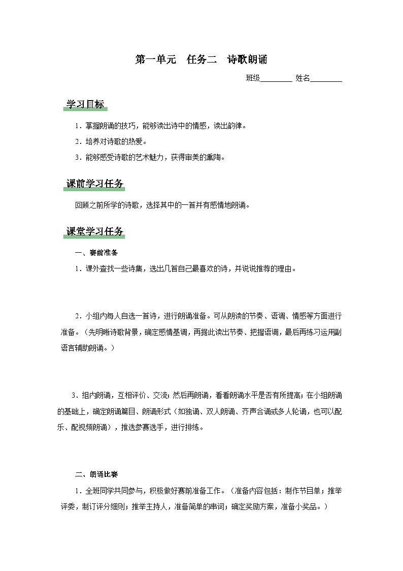 6-1[知识导学]任务二诗歌朗诵第1页