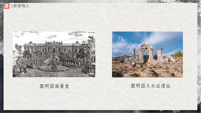 【部编版】九上语文   8《就英法联军远征中国致巴特勒上尉的信》（第1课时）（课件+教案+学案）02