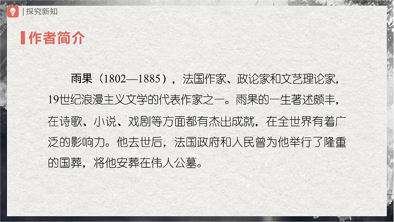 【部编版】九上语文   8《就英法联军远征中国致巴特勒上尉的信》（第1课时）（课件+教案+学案）04
