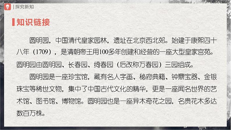 【部编版】九上语文   8《就英法联军远征中国致巴特勒上尉的信》（第1课时）（课件+教案+学案）07