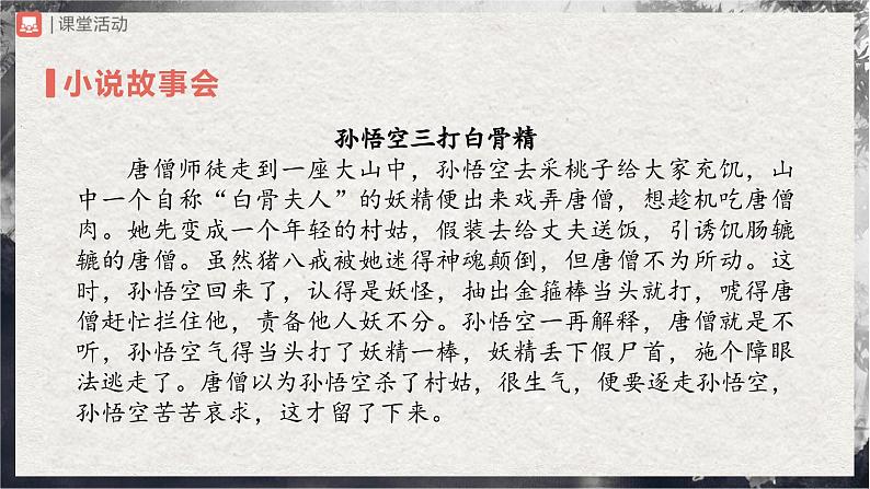 【部编版】九上语文   综合性学习 走进小说天地（课件+教案+学案）07