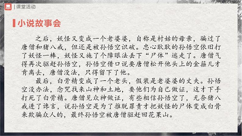 【部编版】九上语文   综合性学习 走进小说天地（课件+教案+学案）08
