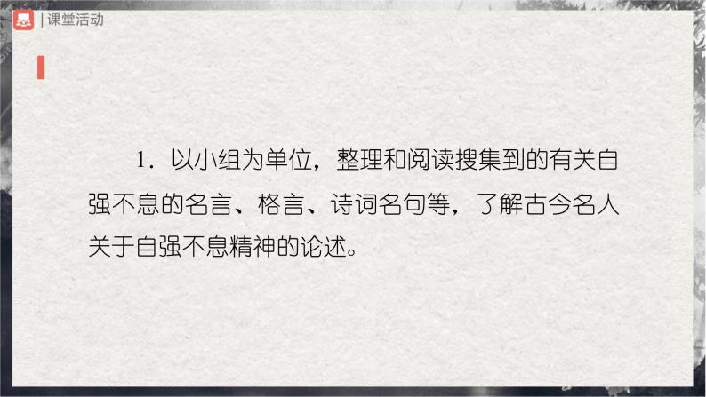 【部编版】九上语文   综合性学习 君子自强不息（课件+教案+学案）03