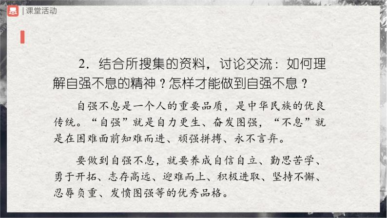 【部编版】九上语文   综合性学习 君子自强不息（课件+教案+学案）06