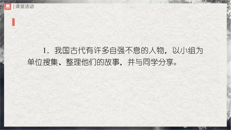 【部编版】九上语文   综合性学习 君子自强不息（课件+教案+学案）07