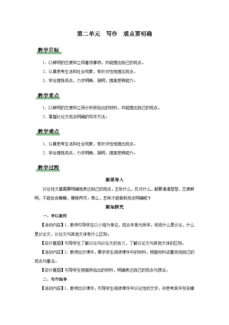 10-1[教学设计]写作观点要明确第1页