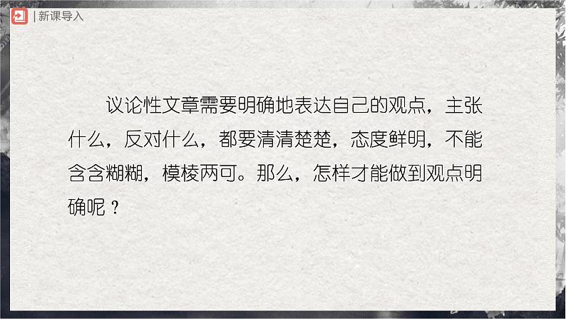 10-1[教学课件]写作观点要明确第2页