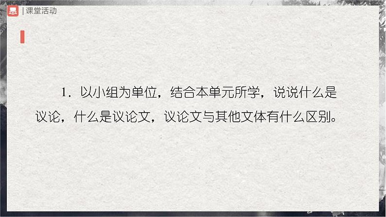 10-1[教学课件]写作观点要明确第3页