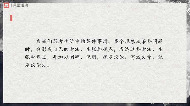 10-1[教学课件]写作观点要明确第4页