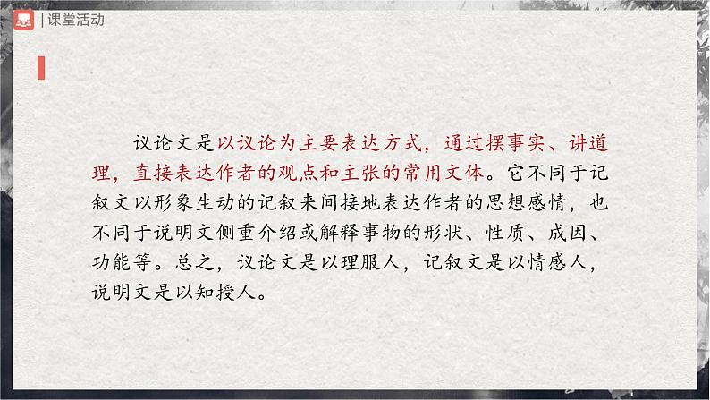 10-1[教学课件]写作观点要明确第5页