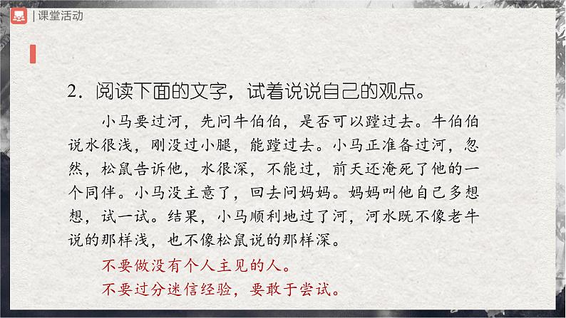 10-1[教学课件]写作观点要明确第6页