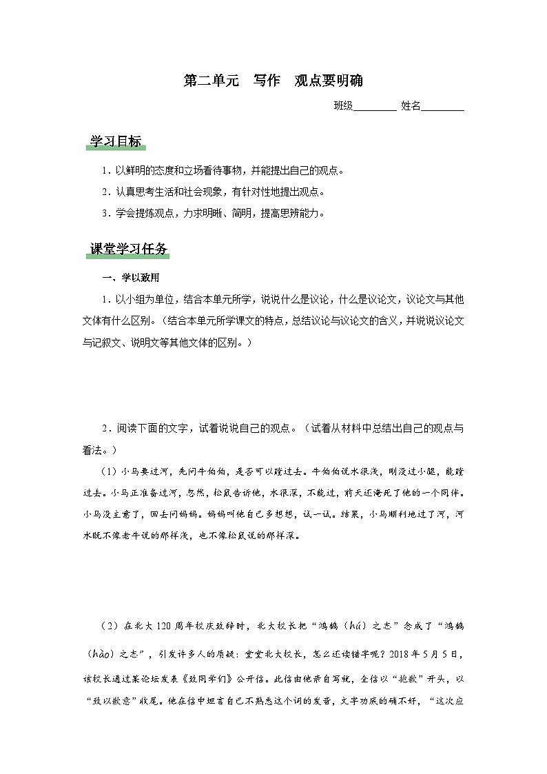 10-1[知识导学]写作观点要明确第1页