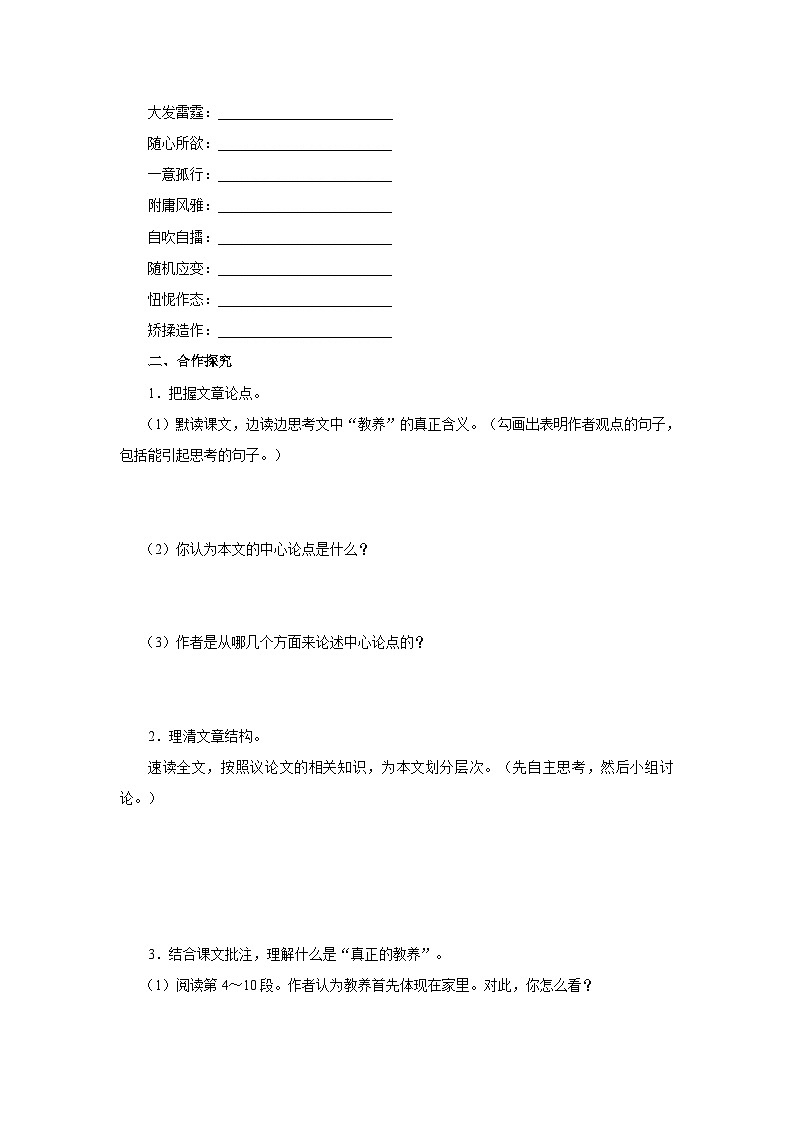 【部编版】九上语文   9《论教养》（课件+教案+学案）02