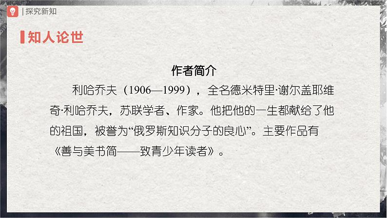 【部编版】九上语文   9《论教养》（课件+教案+学案）03