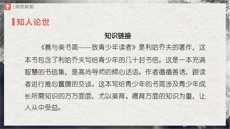 【部编版】九上语文   9《论教养》（课件+教案+学案）04