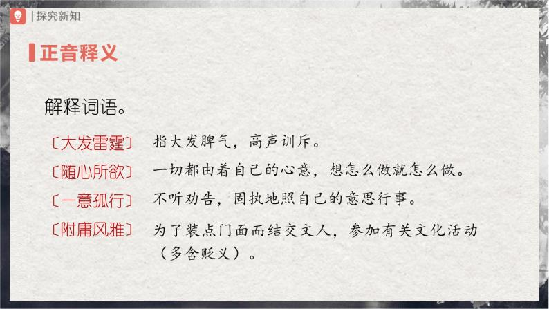 【部编版】九上语文   9《论教养》（课件+教案+学案）07