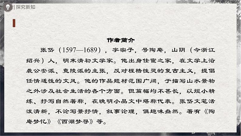 【部编版】九上语文   13《湖心亭看雪》（课件+教案+学案）03