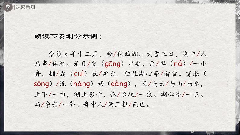 【部编版】九上语文   13《湖心亭看雪》（课件+教案+学案）06