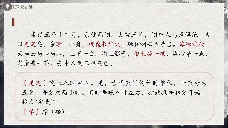 【部编版】九上语文   13《湖心亭看雪》（课件+教案+学案）08