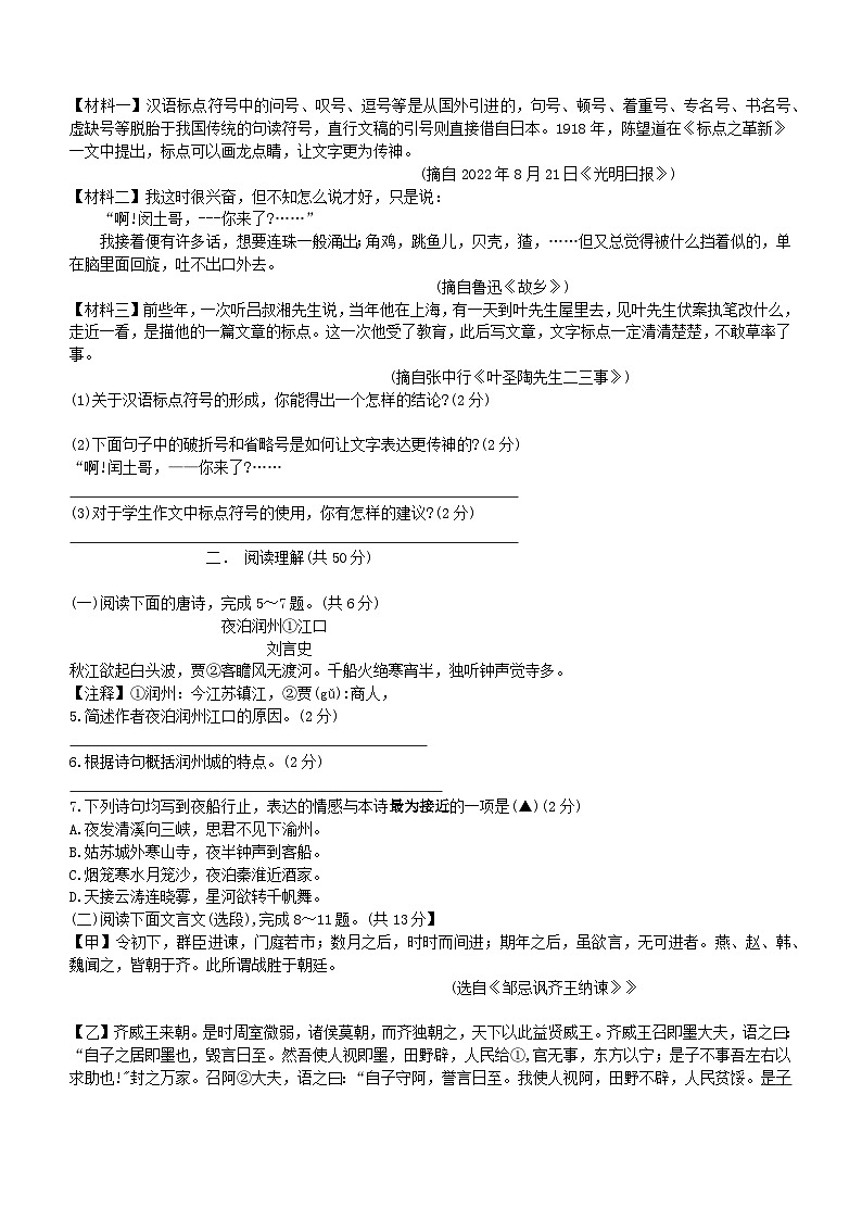 江苏省镇江市2023年中考语文试卷（WORD版，含答案）02