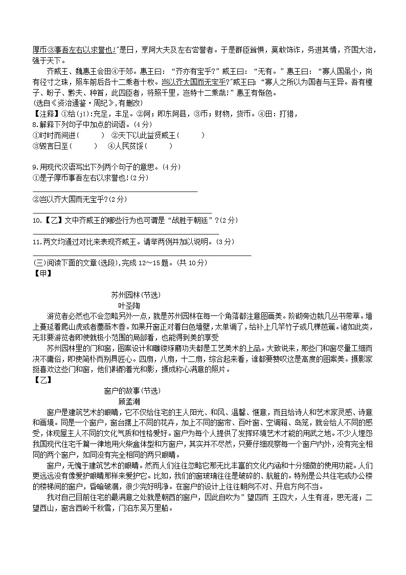 江苏省镇江市2023年中考语文试卷（WORD版，含答案）03