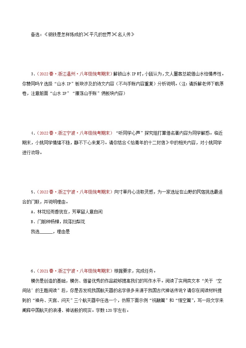 专题02：语言表达－2023-2024学年八年级语文下学期期末备考专题复习（浙江专用）02