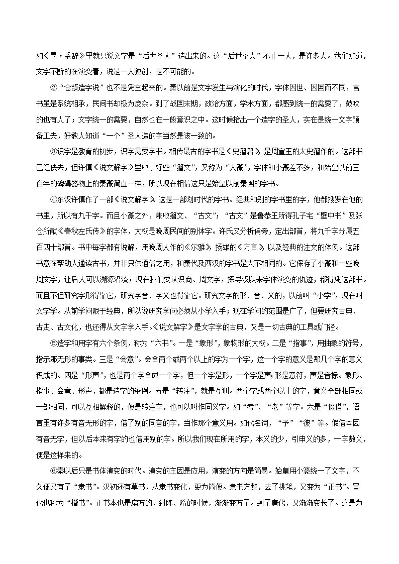 专题04：名著阅读－2023-2024学年八年级语文下学期期末备考专题复习（浙江专用）第2页