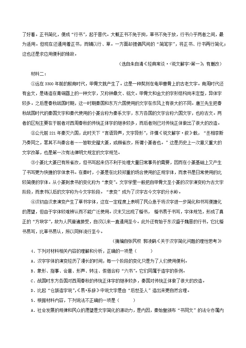 专题04：名著阅读－2023-2024学年八年级语文下学期期末备考专题复习（浙江专用）第3页