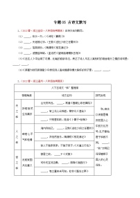 专题05：古诗文默写－2023-2024学年八年级语文下学期期末备考专题复习（浙江专用）