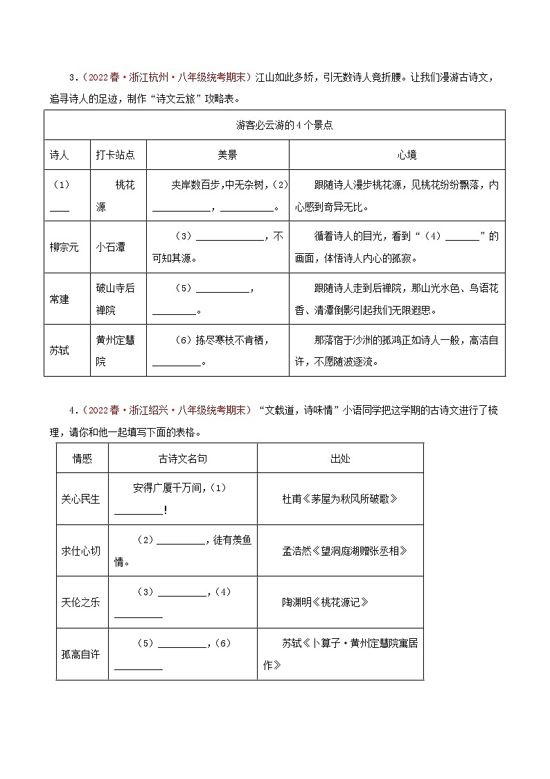 专题05：古诗文默写－2023-2024学年八年级语文下学期期末备考专题复习（浙江专用）第2页