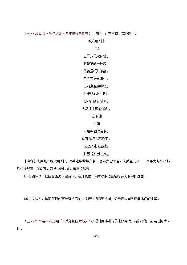 专题06：诗词鉴赏－2023-2024学年八年级语文下学期期末备考专题复习（浙江专用）第2页
