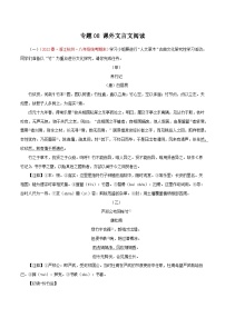 专题08：课外文言文阅读－2023-2024学年八年级语文下学期期末备考专题复习（浙江专用）