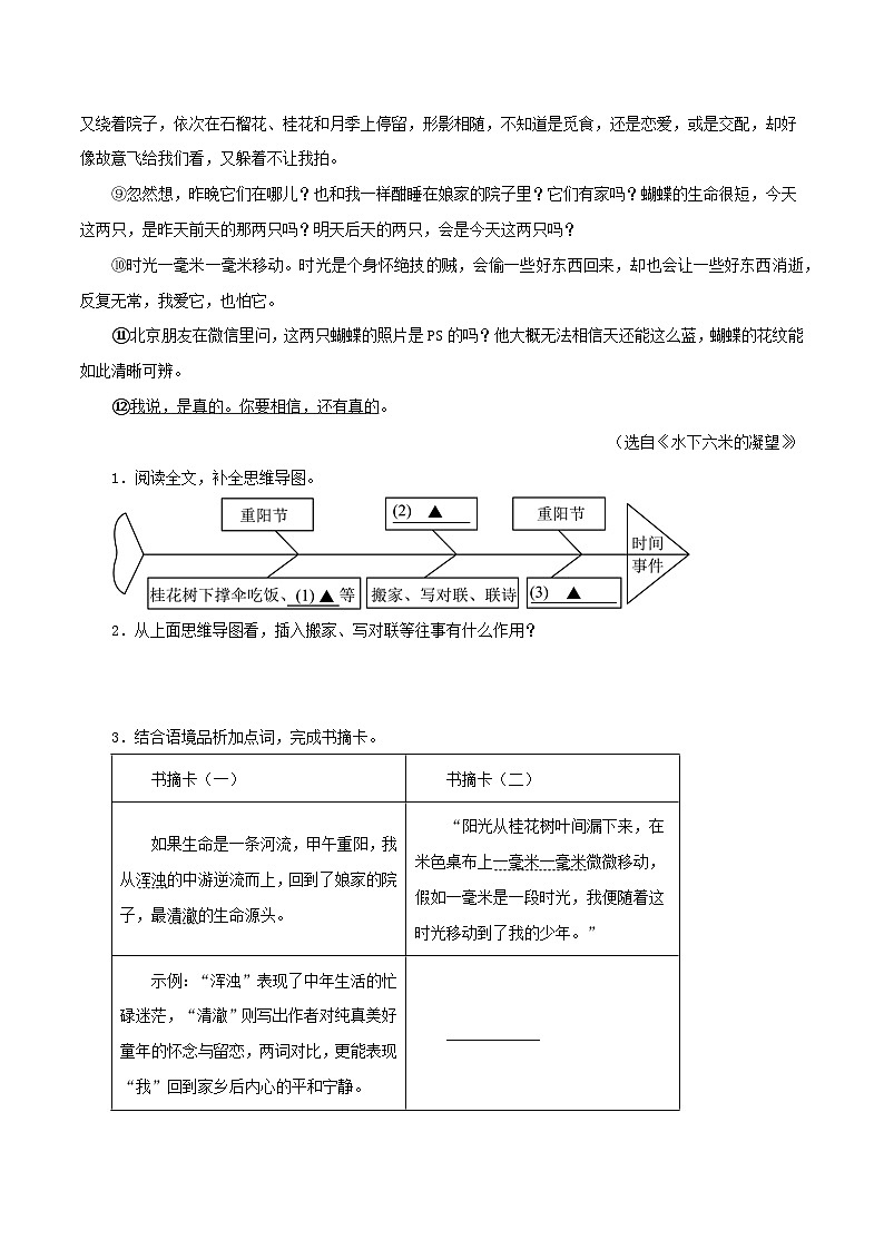 专题09：记叙文阅读－2023-2024学年八年级语文下学期期末备考专题复习（浙江专用）第2页