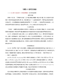 专题10：说明文阅读－2023-2024学年八年级语文下学期期末备考专题复习（浙江专用）