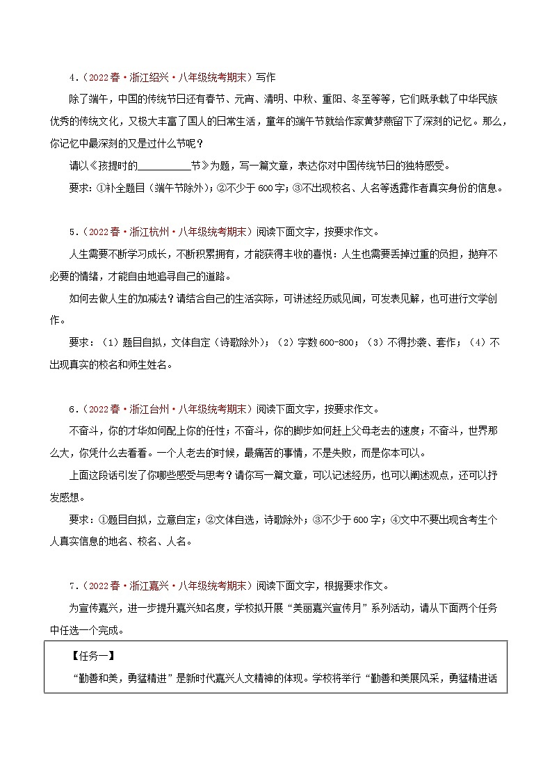 专题12：作文－2023-2024学年八年级语文下学期期末备考专题复习（浙江专用）第2页