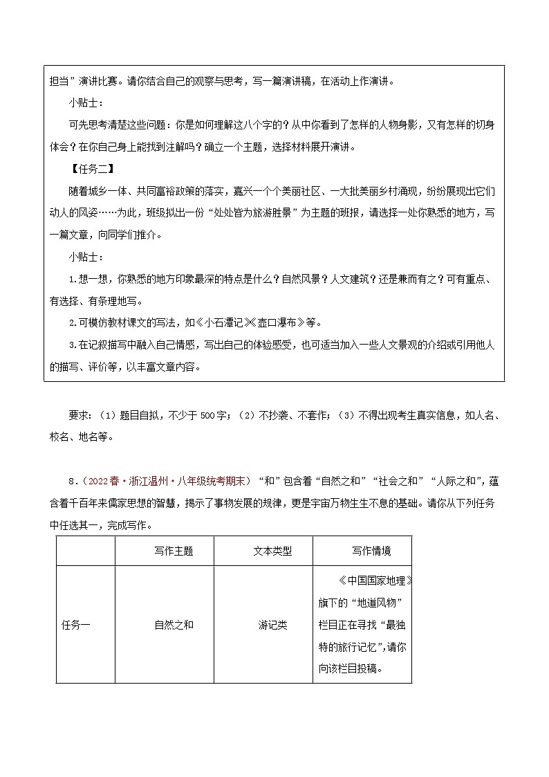 专题12：作文－2023-2024学年八年级语文下学期期末备考专题复习（浙江专用）第3页