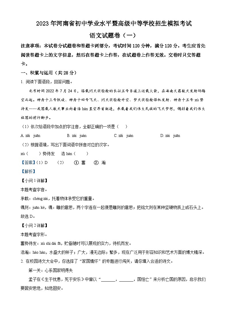 2023年河南省濮阳市范县中考一模语文试题（解析版）01